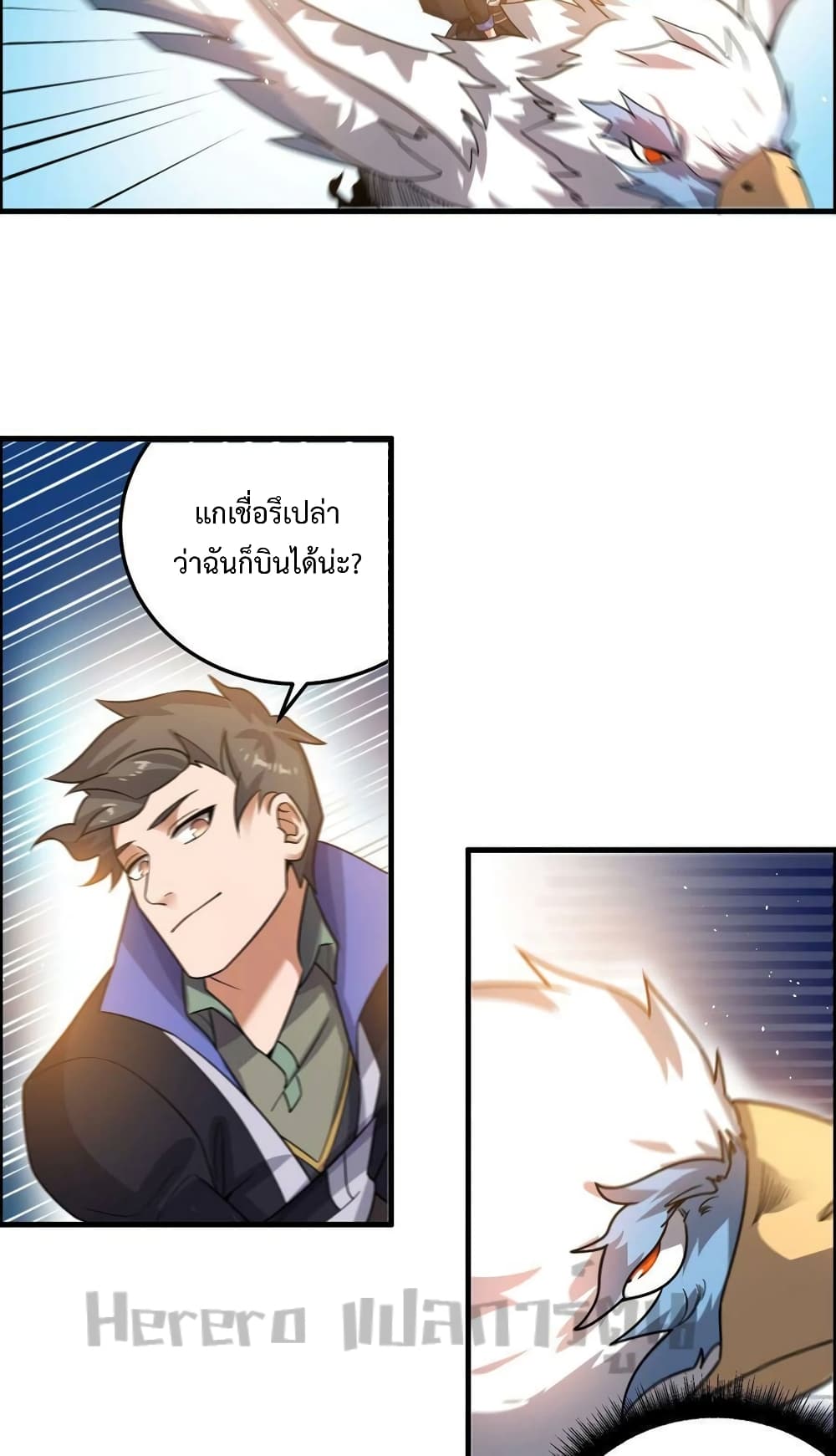 Super Warrior in Another World ทหารเซียนไปหาเมียที่ต่างโลก ตอนที่ 202 (36)